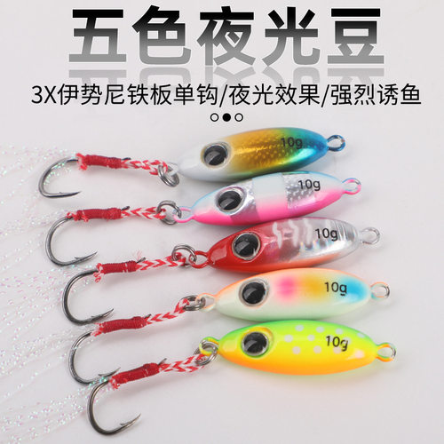 海钓专用夜光铁板小石头3X伊势