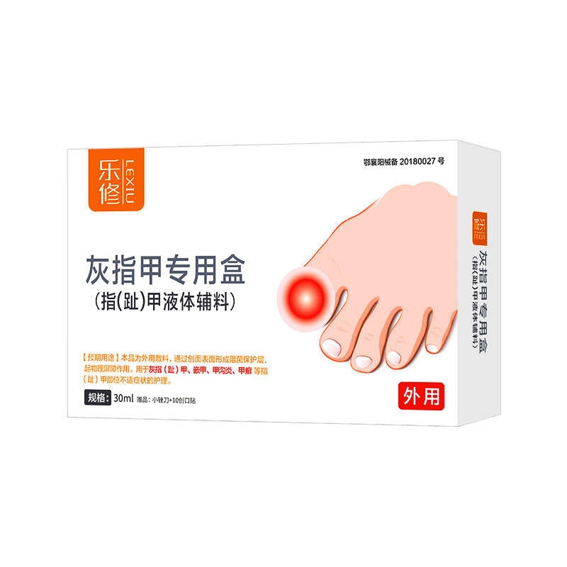 灰指甲专用手脚指空甲分层变厚变灰萎缩真菌感染外翻非药水冰醋酸