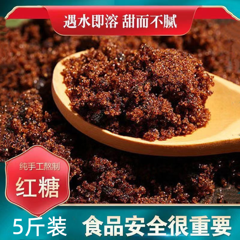 红糖粉正宗广西甘蔗老红糖粉古法红糖姜茶水食用土红糖商用做馒头