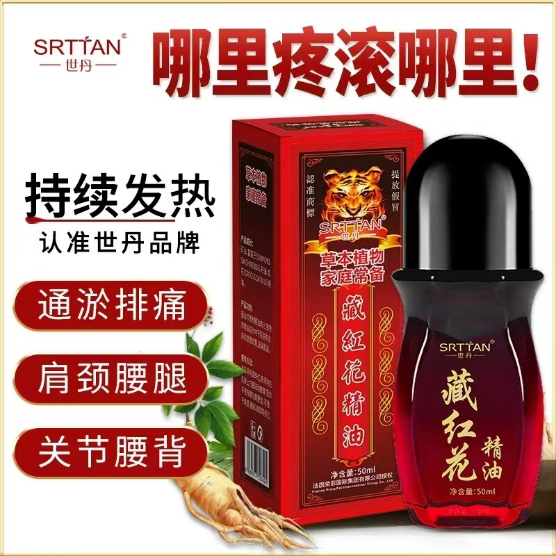 藏红花滚珠按摩发热精油家用全身推拿刮痧油免手搓肩颈腰背护理油