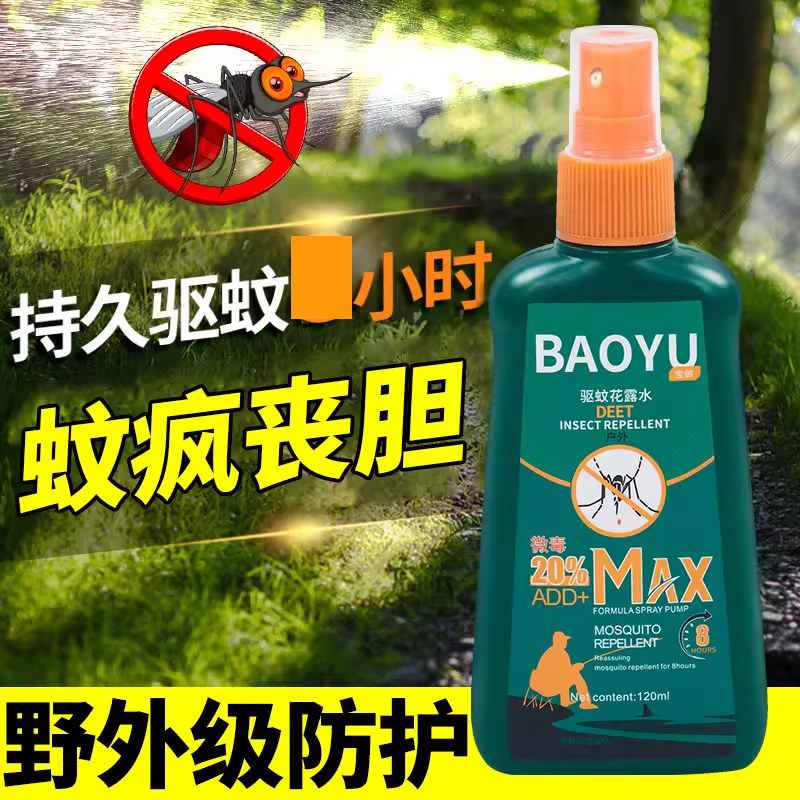 户外驱蚊液野钓鱼成人驱蚊怕水防蚊虫喷雾神器驱蚊花露水蚊香液,户外/登山/野营/旅行用品,防虫/防蚊用品,淘宝优惠券,粉丝福利购,淘宝优惠卷