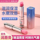 健美创研变色唇膏润唇膏润肤补水不脱色果冻防水滋润女士学生口红