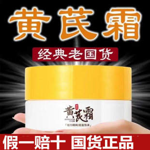黄芪霜去黄老牌国货保湿 补水黄氏滋润面霜身体乳抗皱暗黄淡纹草本