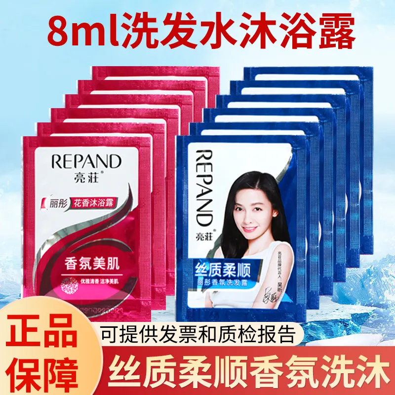 亮荘一次性小袋包装洗发水沐浴露酒店宾馆民宿用洗发露沐浴液混装