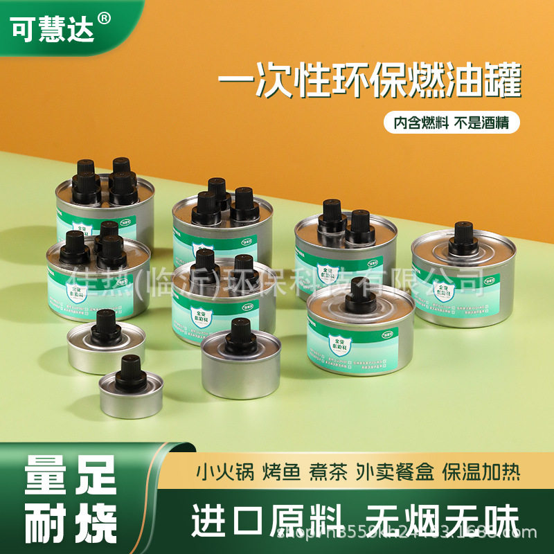  一次性环保矿物油燃料罐小火锅烤鱼围炉煮茶干锅保温非酒精即用图片