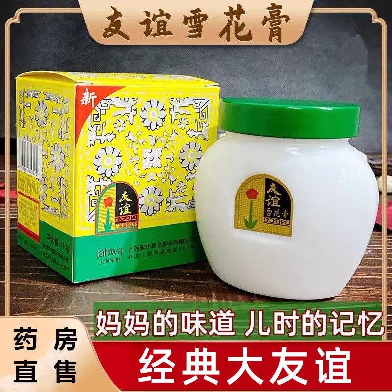 雪花膏国货经典正品滋润补水面霜