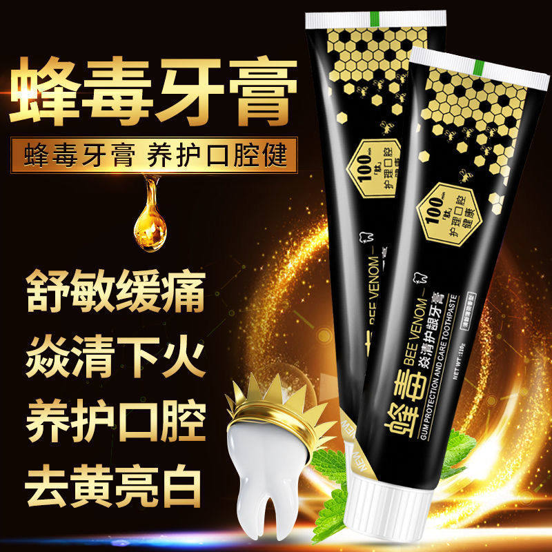 正品蜂毒牙膏110g亮白护龈益生菌增白口味清洁清新口气牙膏送牙刷