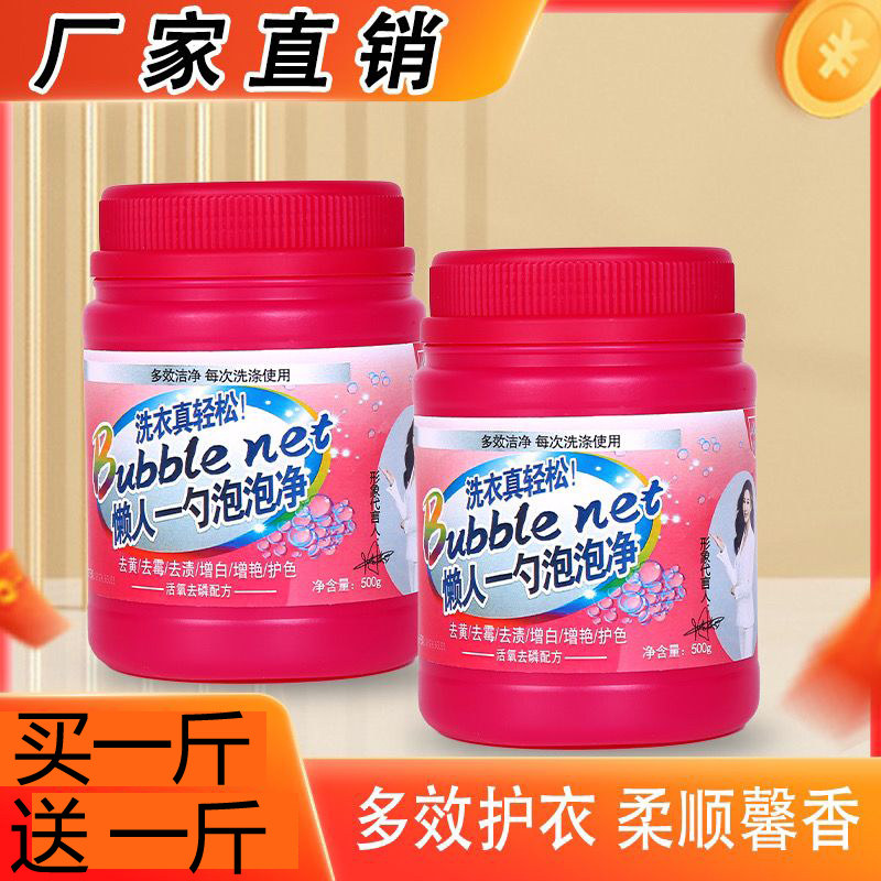买一送一】活氧生物霉泡泡粉强力去污渍洗衣粉一勺泡泡衣物彩漂粉,洗护清洁剂/卫生巾/纸/香薰,洗衣粉/爆炸盐/活氧泡洗粉,淘宝优惠券,粉丝福利购,淘宝优惠卷