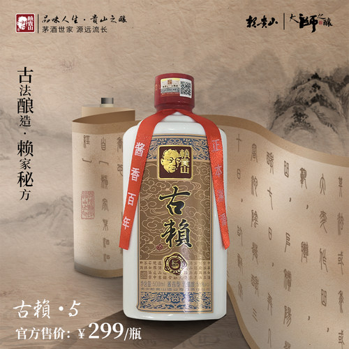 酱香型白酒赖贵山酒_古赖·5