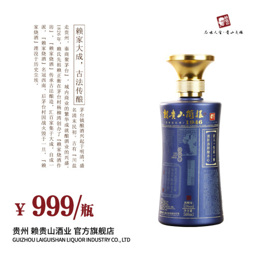 赖贵山简报酒500ml53%Vol.酱香型