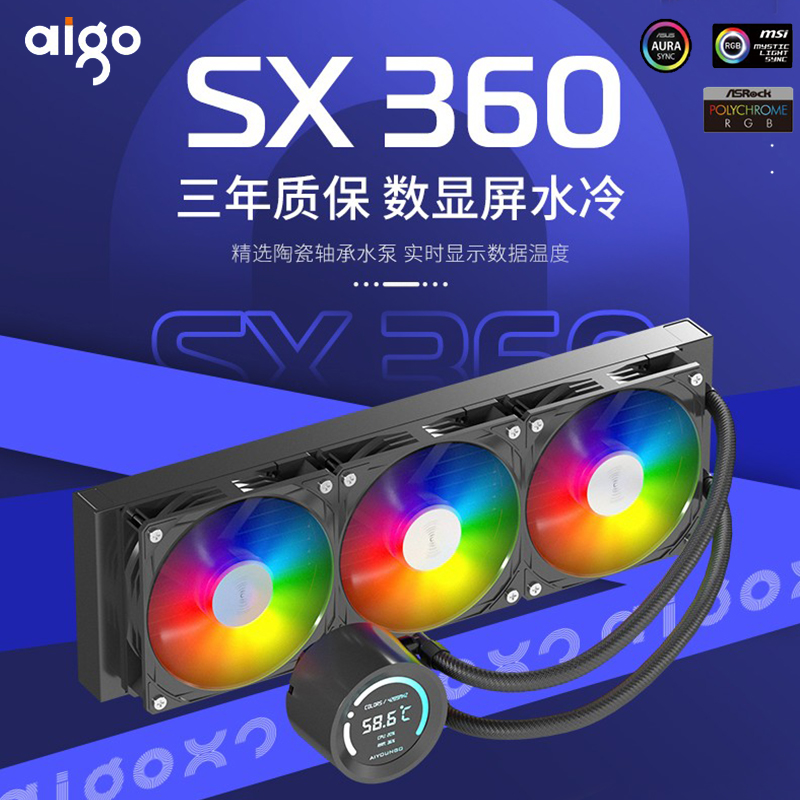 爱国者冰魄SX360ARGB电脑一体式水冷数显CPU散热器温显神光同步