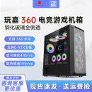 ATX全塔360水冷侧透机箱双路主板网吧电竞游戏机箱 玩嘉360机箱E