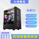 航嘉G5台式 ATX主板游戏电竞办公 机电脑机箱玻璃侧透支持240水冷M
