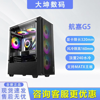 航嘉G5台式机电脑机箱