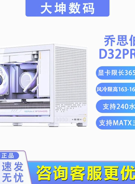 乔思伯D32 STD/PRO MATX便携式主板背插TypeC 240水冷ITX电脑机箱