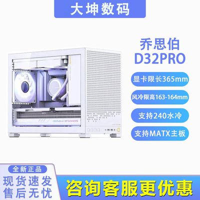 乔思伯D32PRO玻璃侧透机箱