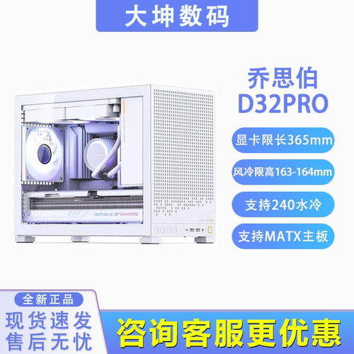乔思伯D32PRO玻璃侧透机箱
