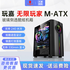 玩嘉无限玩家电脑机箱防尘240水冷风冷台式机M-ATX主板玻璃侧透