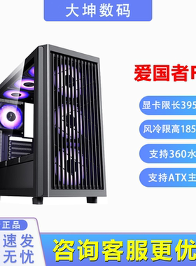 爱国者F80 电脑主机箱支持ATX主板360水冷钢化玻璃全侧透网孔散热