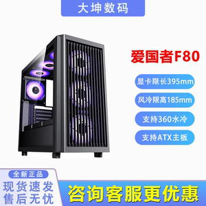 爱国者F80 电脑主机箱支持ATX主板360水冷钢化玻璃全侧透网孔散热