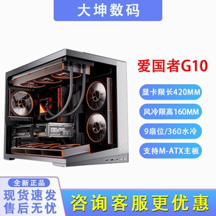 爱国者炫影G10海景房机箱电脑台式 机游戏360水冷MATX桌面小机箱