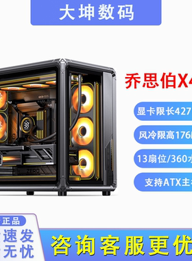 乔思伯机箱BO400CG/X400PRO 台式机电脑diy侧透海景房ATX360水冷