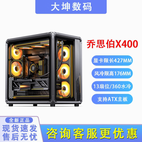 乔思伯机箱BO400CG/X400PRO 台式机电脑diy侧透海景房ATX360水冷