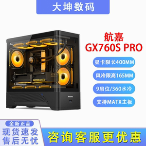 航嘉机箱GX760S PRO超级堡垒台式机电脑主机箱曲面海景MATX游戏机
