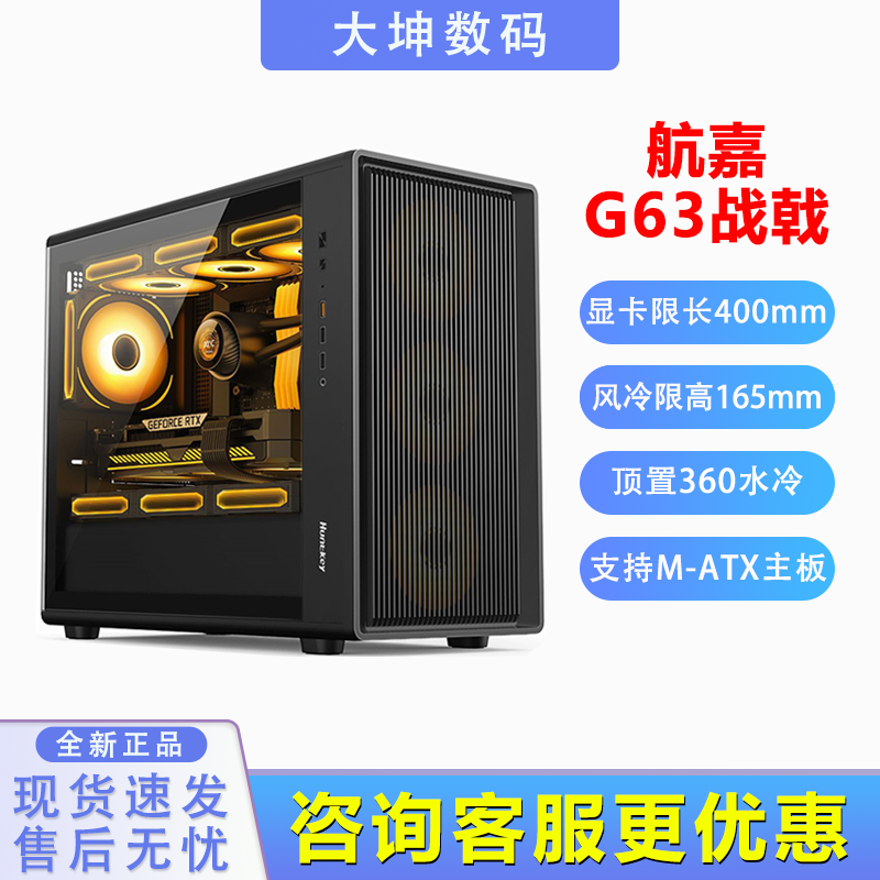 航嘉机箱G63战戟电脑台式主机箱MATX支持长显卡顶置360/240水冷