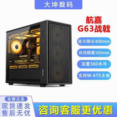 航嘉G63战戟侧透机箱
