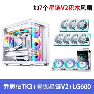 乔思伯TK3海景房一体式曲面玻璃 360双水冷 ATX背插主板台式电脑
