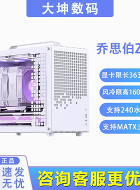 JONSBO乔思伯Z20机箱可拆卸提手MATX简约桌面小机箱支持240水冷