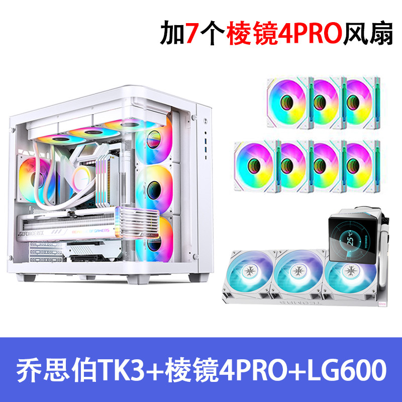 乔思伯TK3机箱海景房白色无立柱360水冷电脑台式机ATX大游戏主机