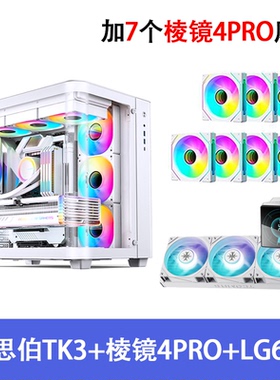 乔思伯TK3机箱海景房白色无立柱360水冷电脑台式机ATX大游戏主机