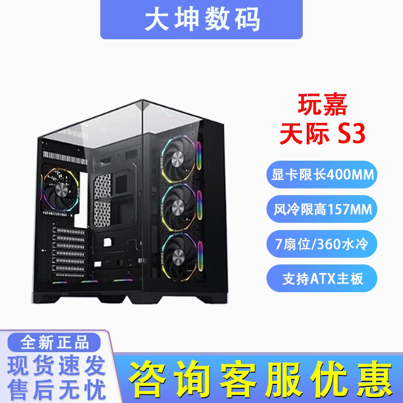 玩嘉天际S3海景房机箱360水冷图片
