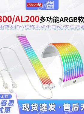 酷月AL300/200霓虹线发光板ARGB灯条8Pin24Pin水冷发光管神光同步