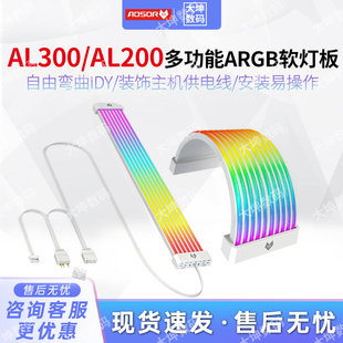酷月AL300/200霓虹线发光板ARGB灯条8Pin24Pin水冷发光管神光同步