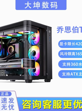 乔思伯TK3白色海景房无立柱曲面玻璃ATX背插主板电脑机箱ZA360