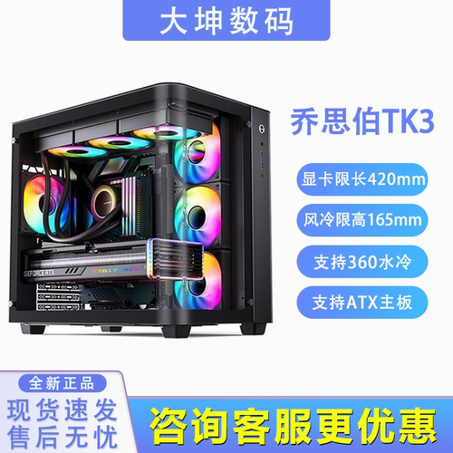 TK3海景房黑色无立柱机箱