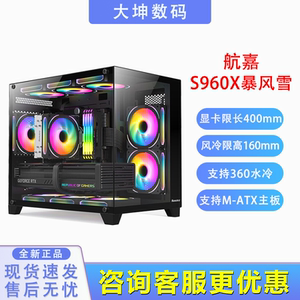 航嘉机箱S960暴风雪X全景海景房电脑机箱无立柱钢化玻璃支360水冷