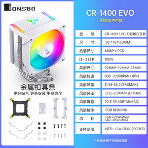 乔思伯CR1000EVO/1400DV2 CR3000 台式电脑风冷CPU散热器风扇