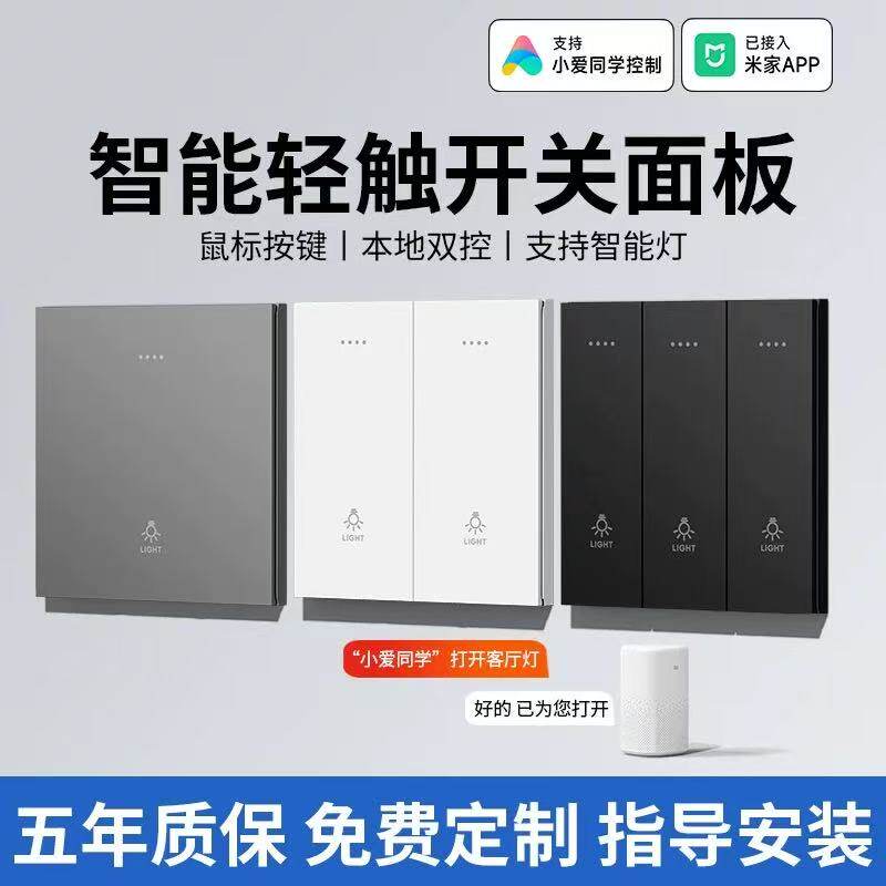 罗邦T9已接入米家APP智能开关控制面板支持小爱同学控制语音双控
