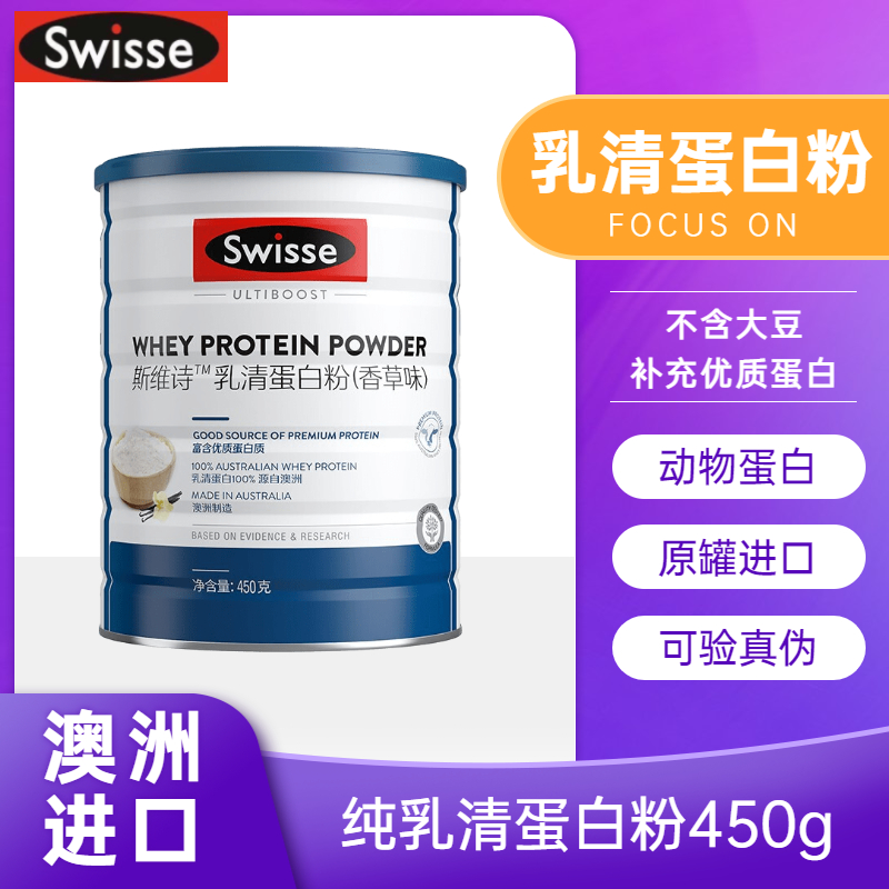 swisse斯维诗乳清蛋白粉香草味