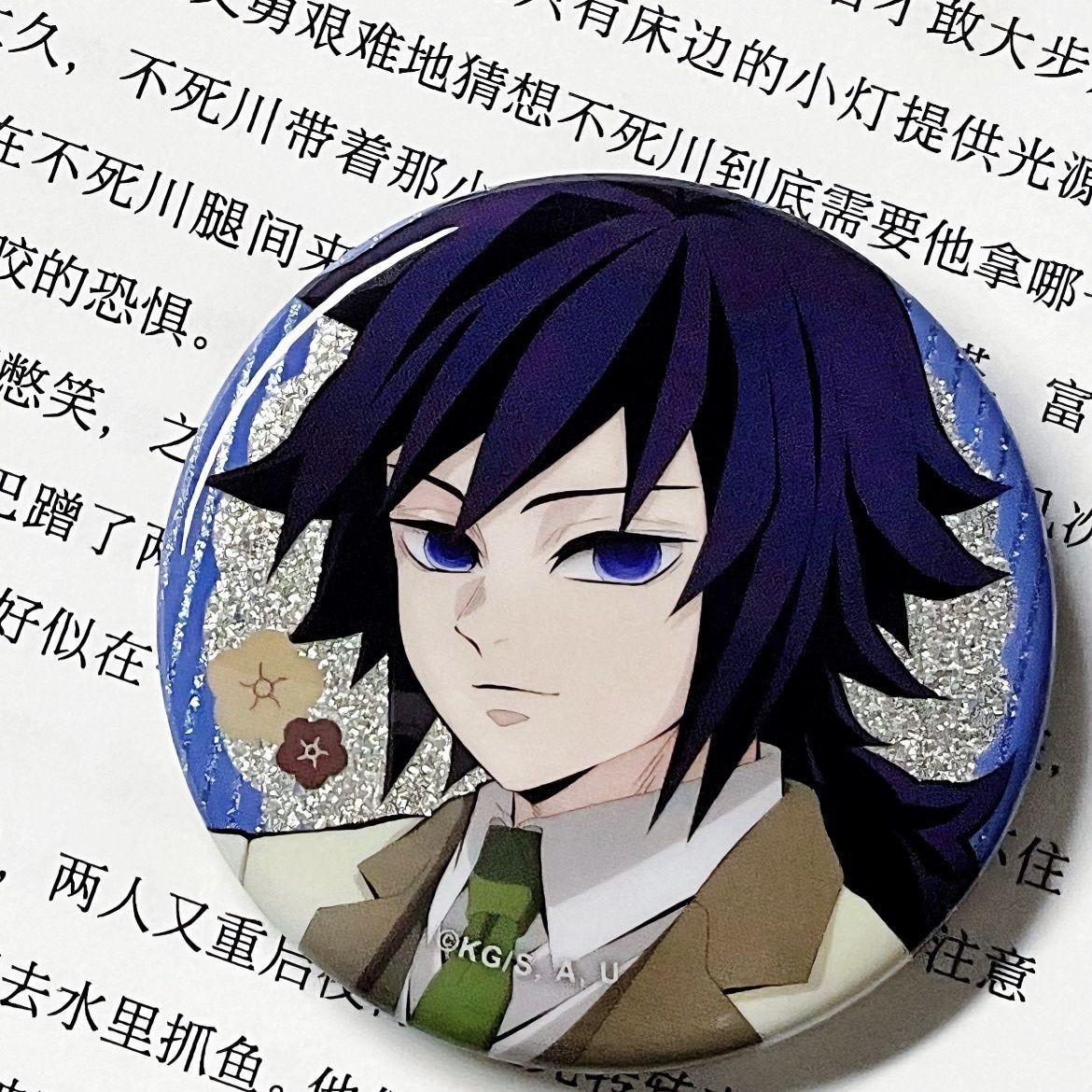 【全店满20包邮】鬼灭之刃动漫周边富冈义勇实弥高颜值吧唧自制