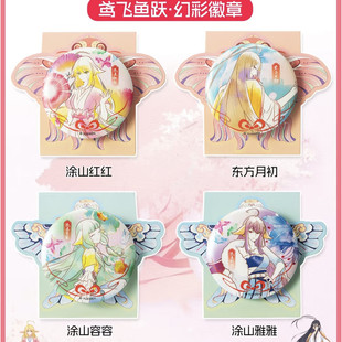 【全店满20包邮】狐妖小红娘涂山红红东方月初吧唧自制高颜值徽章