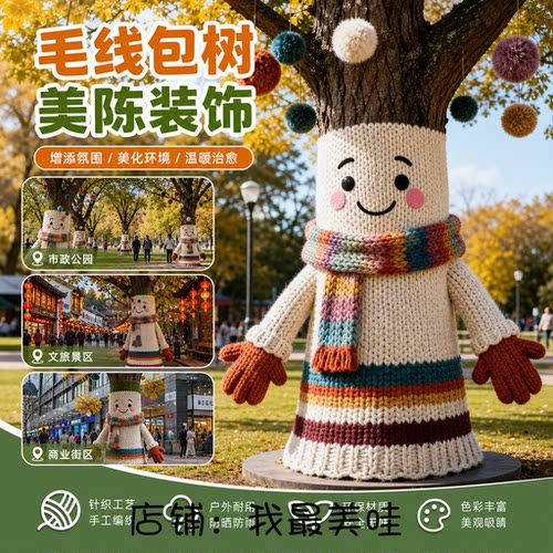 秋冬户外大树卡通针织外套定制