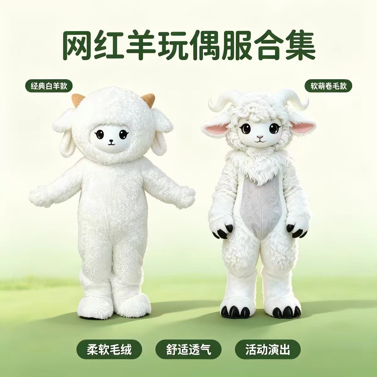 网红卡通毛绒羊仔互动人偶服