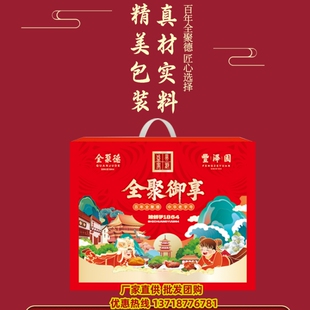 全聚德丰泽园熟食礼盒装全聚御享3050g酱牛肉松仁肉肚年货送礼