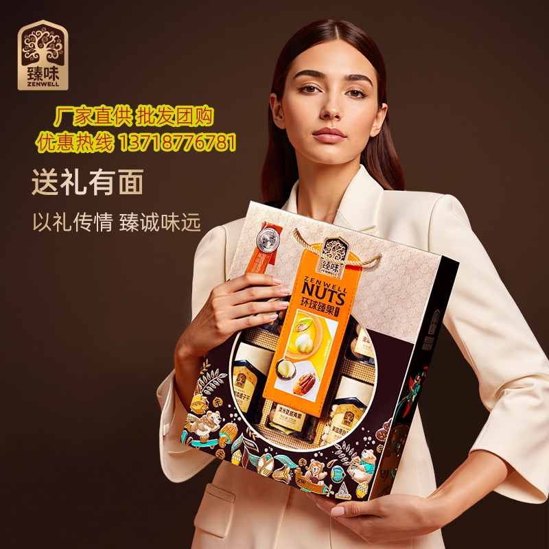 臻味环球臻果坚果礼盒罐装1010g干果零食大礼包年货送礼福利礼品