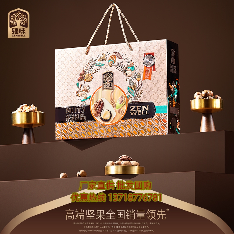 臻味环球祝福坚果礼盒1500g果干零食大礼包年货送礼福利礼品团购
